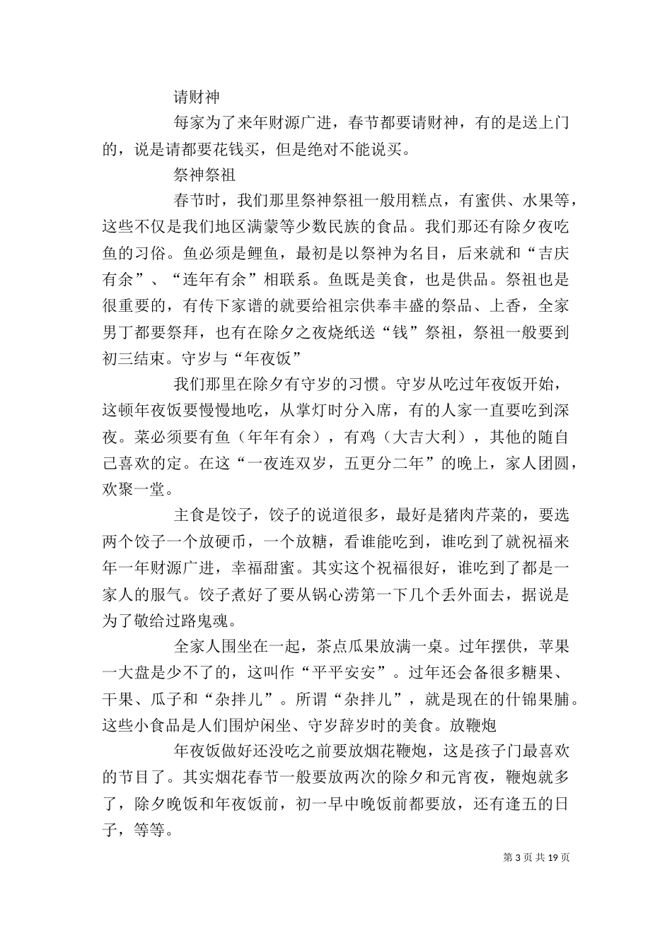 春节民俗的调查报告_第3页