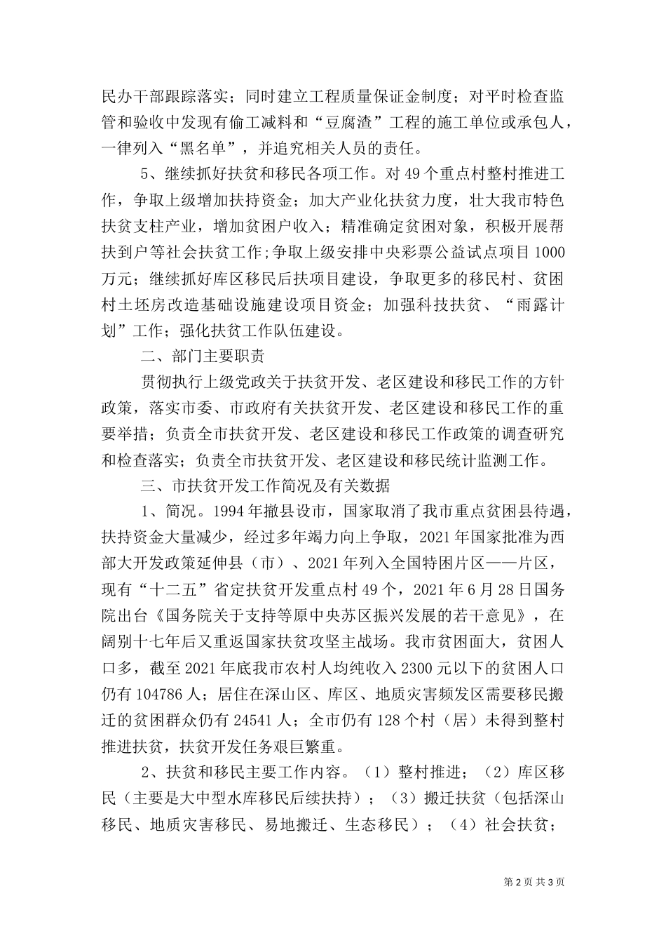 扶贫和移民工作汇报材料（二）_第2页