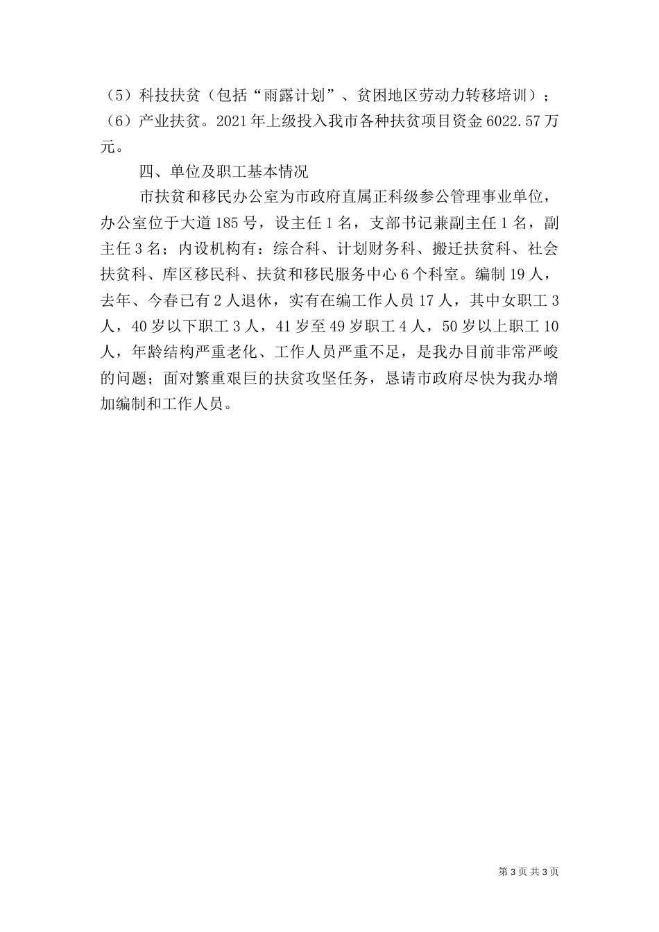 扶贫和移民工作汇报材料（二）_第3页