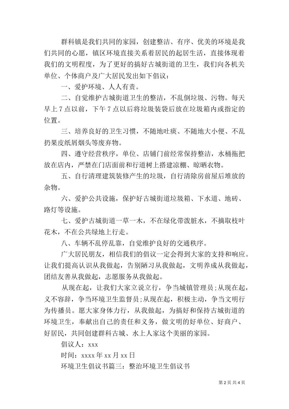 环境卫生倡议书（三）_第2页