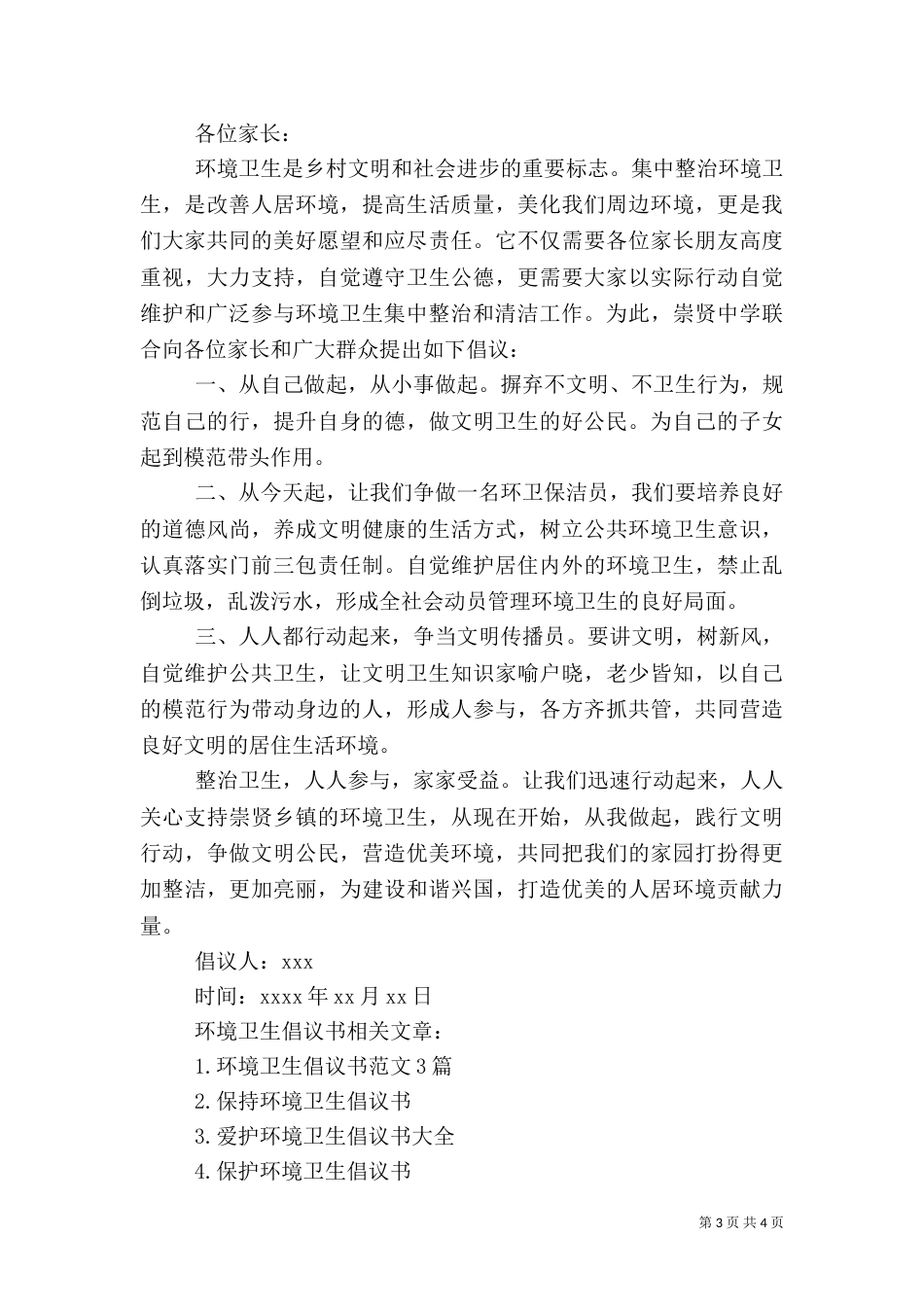 环境卫生倡议书（三）_第3页