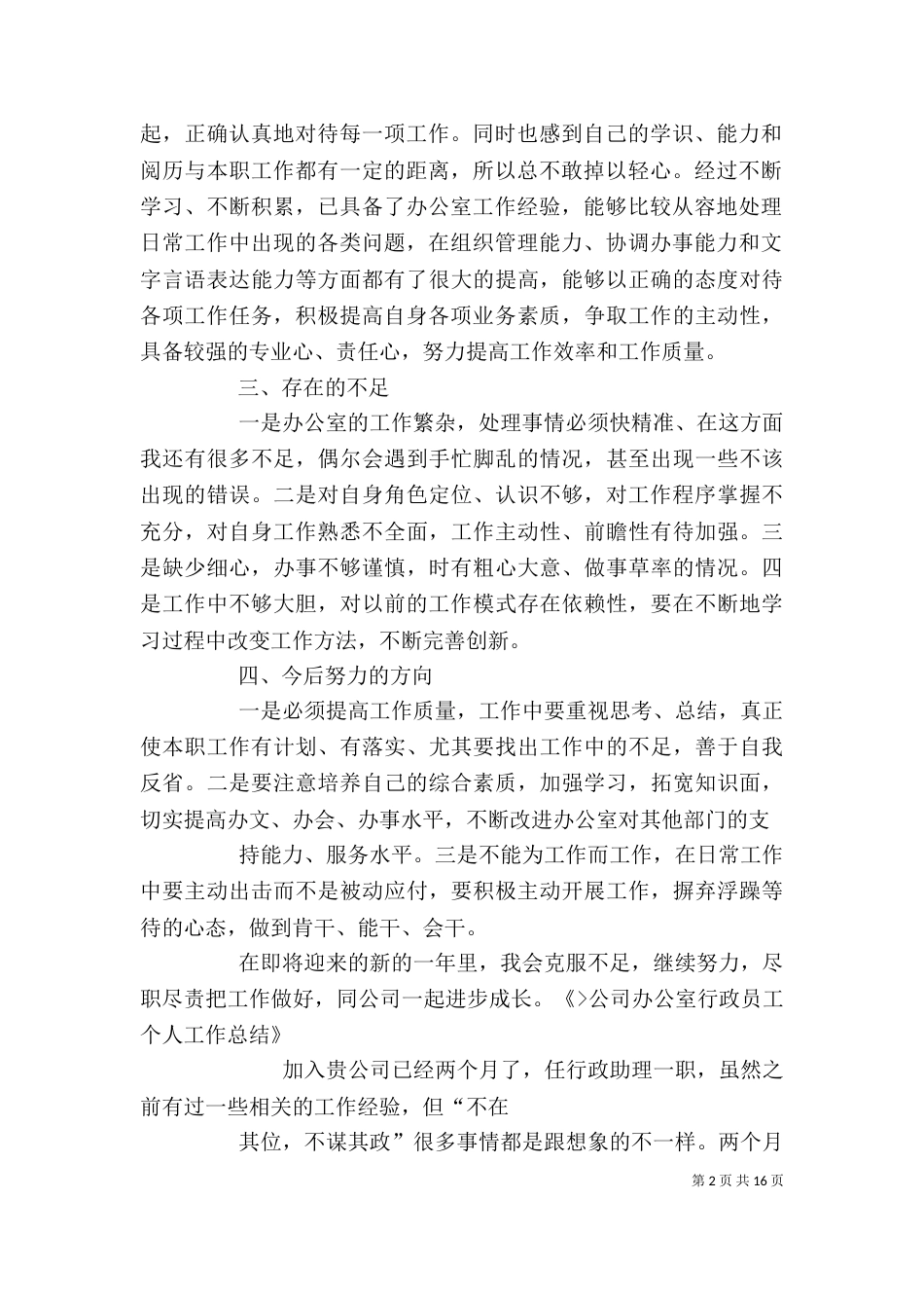 行政工作自我鉴定（二）_第2页