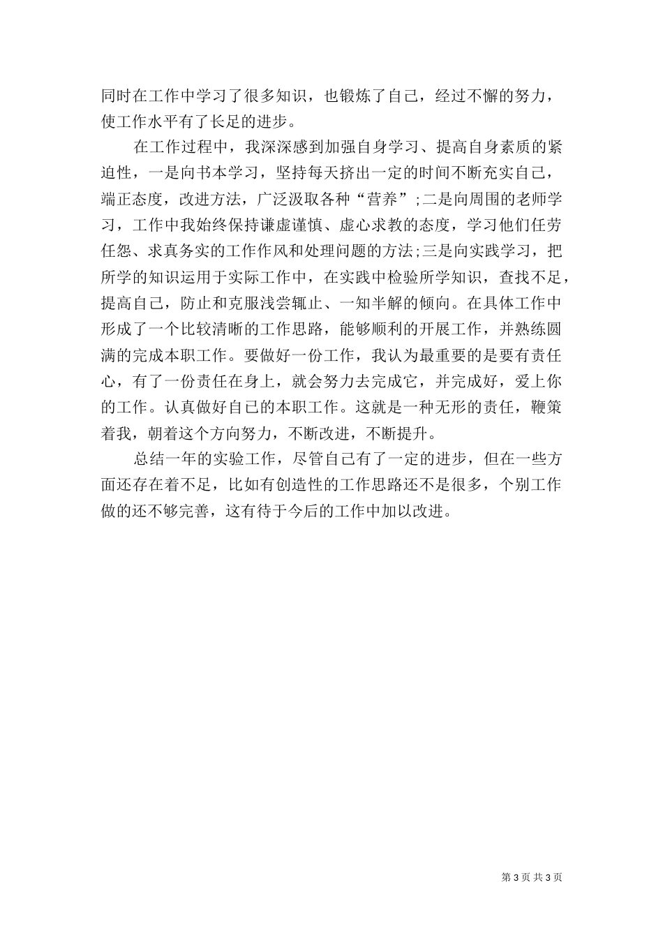 环保实验室工作总结（四）_第3页