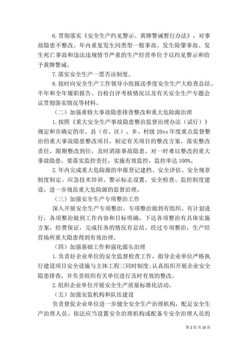 安全责任书优秀范文_第2页