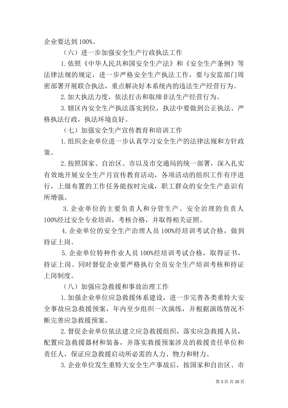 安全责任书优秀范文_第3页