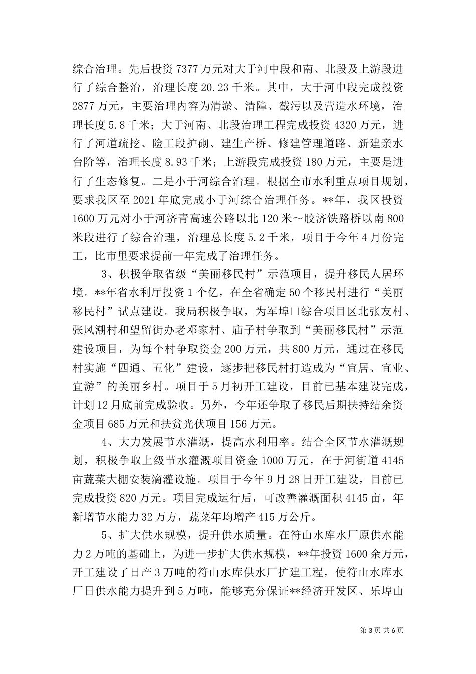 水利局工作开展情况汇报（一）_第3页