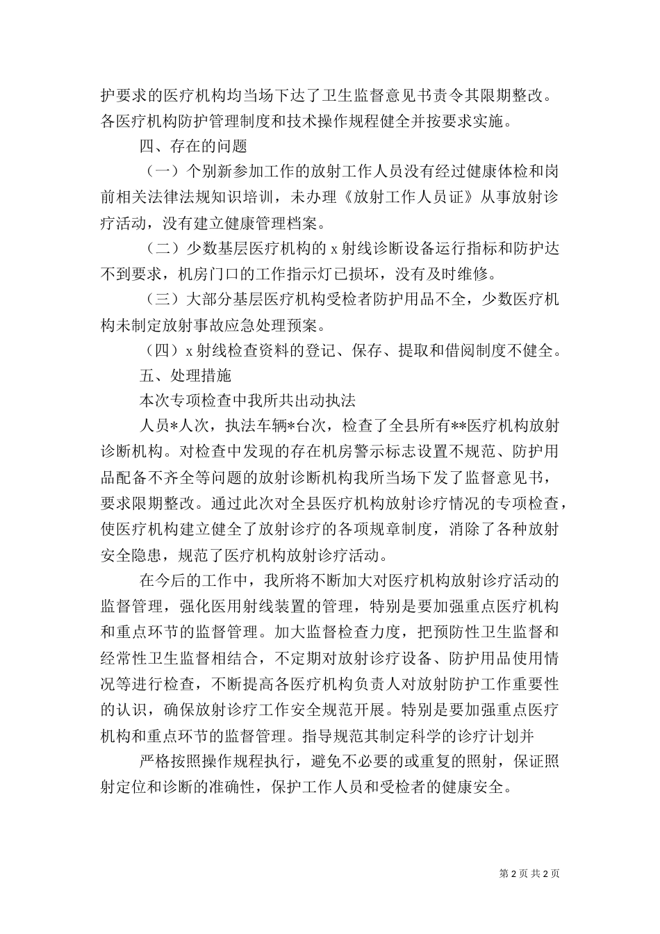 职业放射卫生监督工作情况汇报_第2页