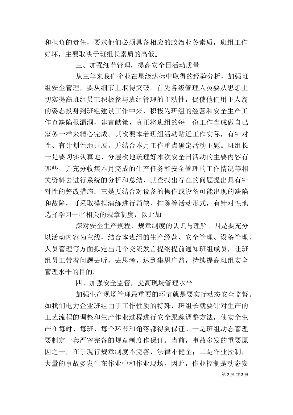 提升领导讲话稿水平的关键（一）_第2页