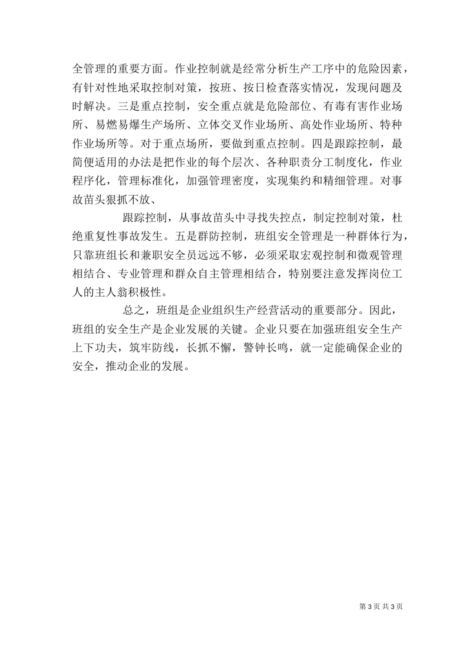 提升领导讲话稿水平的关键（一）_第3页