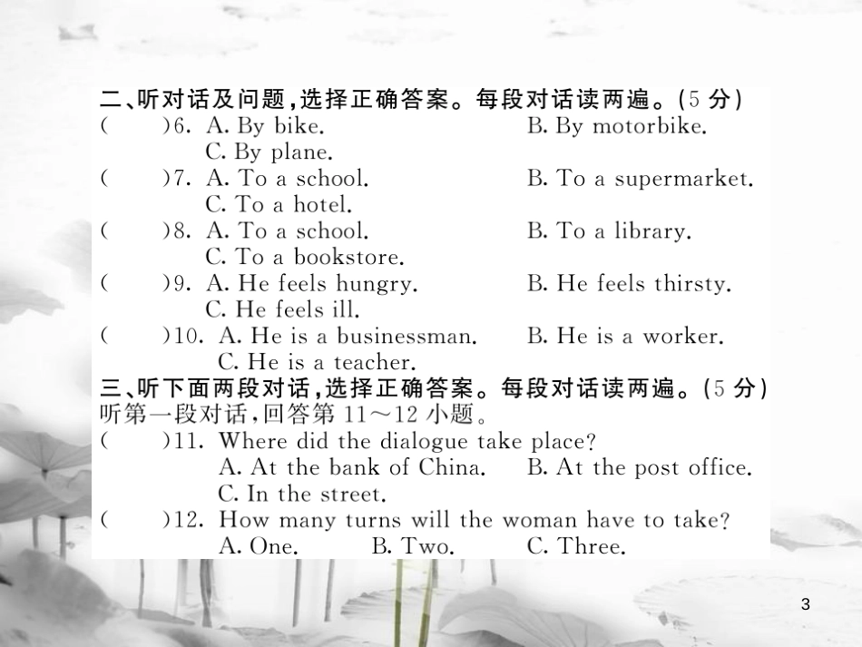 rzzAAA九年级英语全册 Unit 3 Could you please tell me where the restrooms are综合测试卷课件 （新版）人教新目标版_第3页