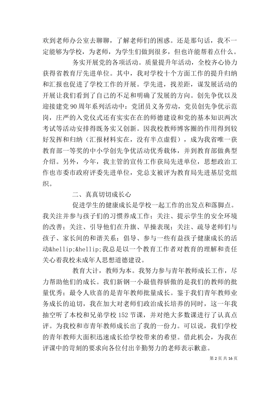 述职演讲稿4篇_第2页
