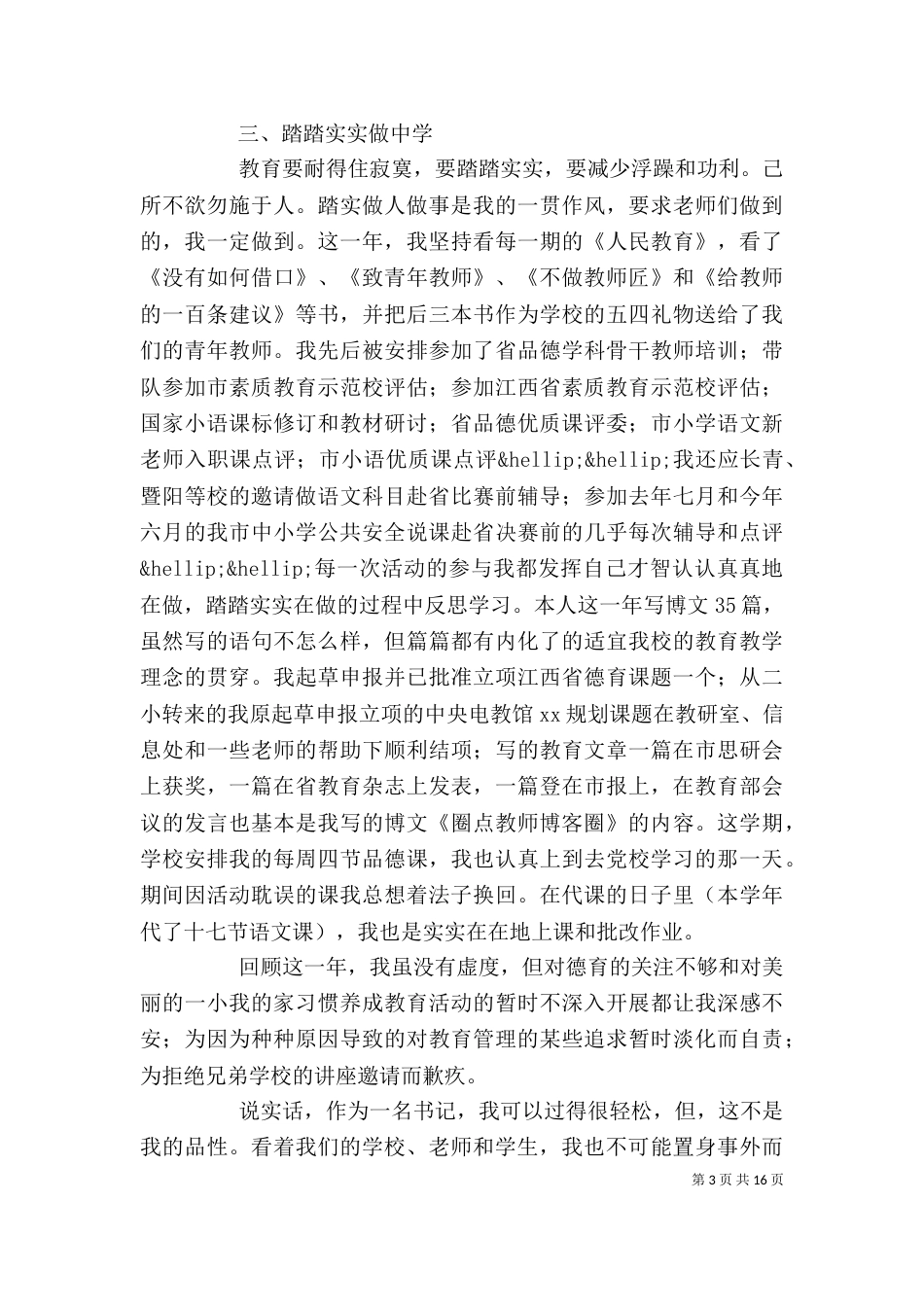 述职演讲稿4篇_第3页