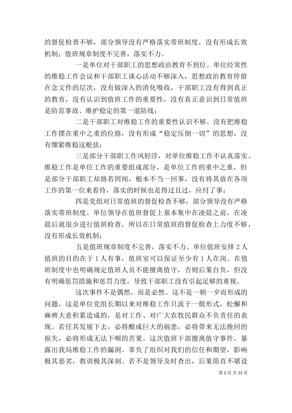 失职检讨书模板汇总8篇_第2页