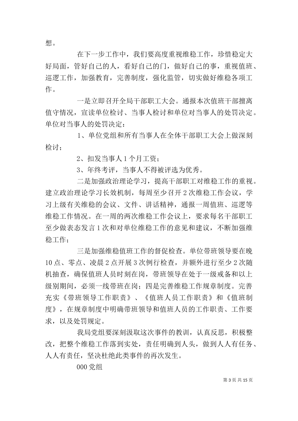 失职检讨书模板汇总8篇_第3页