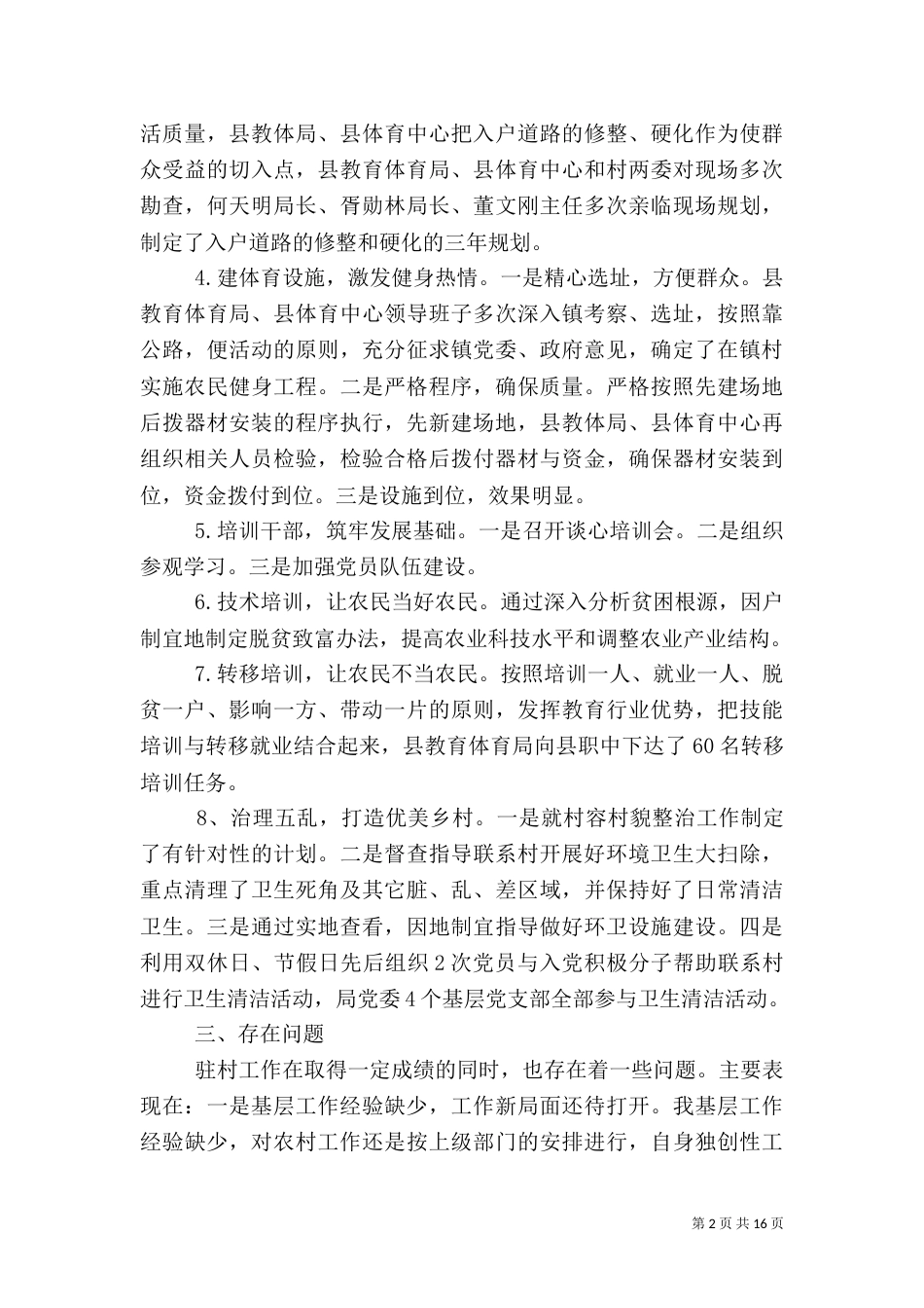 驻村精准扶贫工作总结范文（三）_第2页