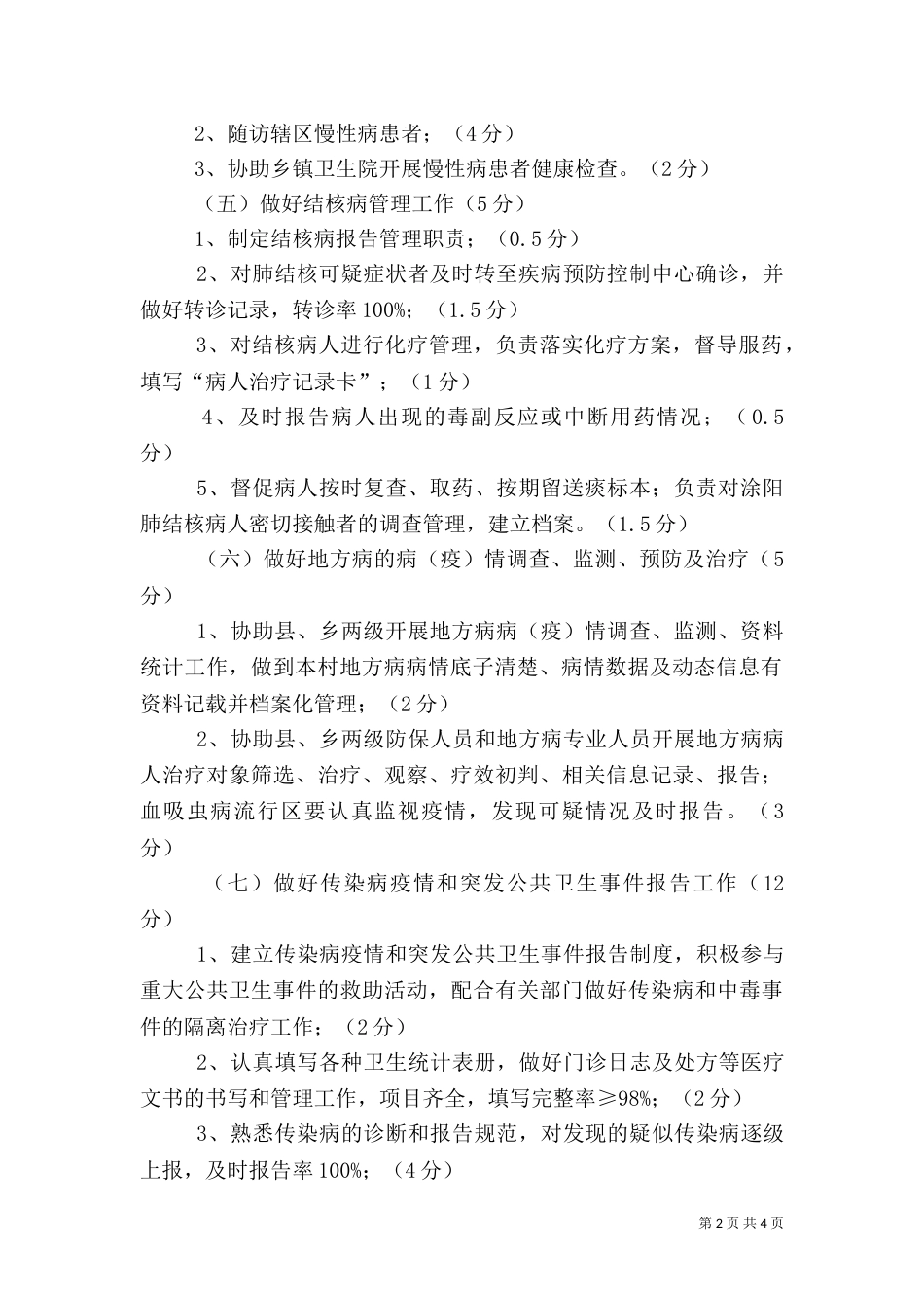 农村卫生服务体系中的村卫生室建设（三）_第2页