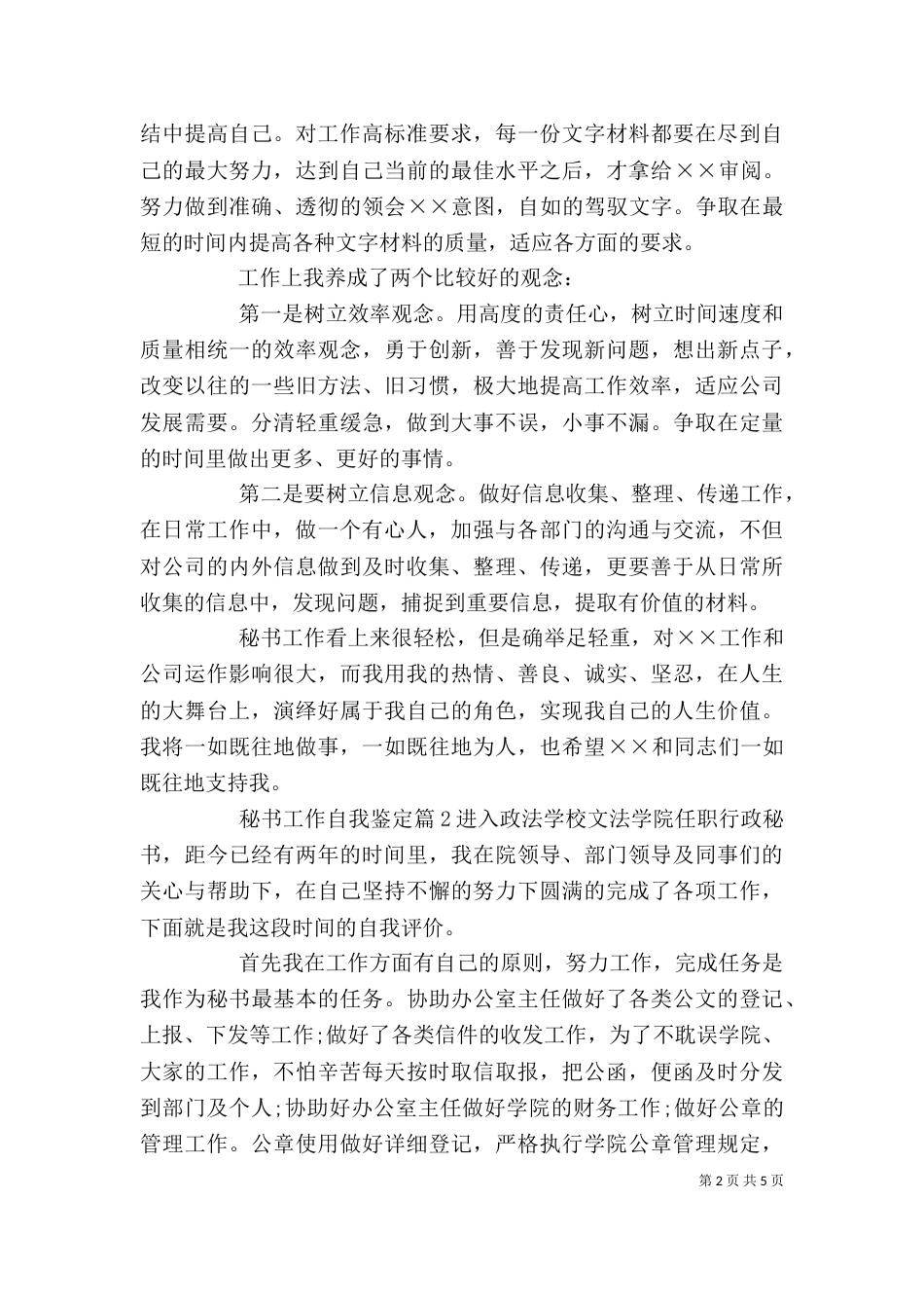 秘书工作自我鉴定3篇_第2页