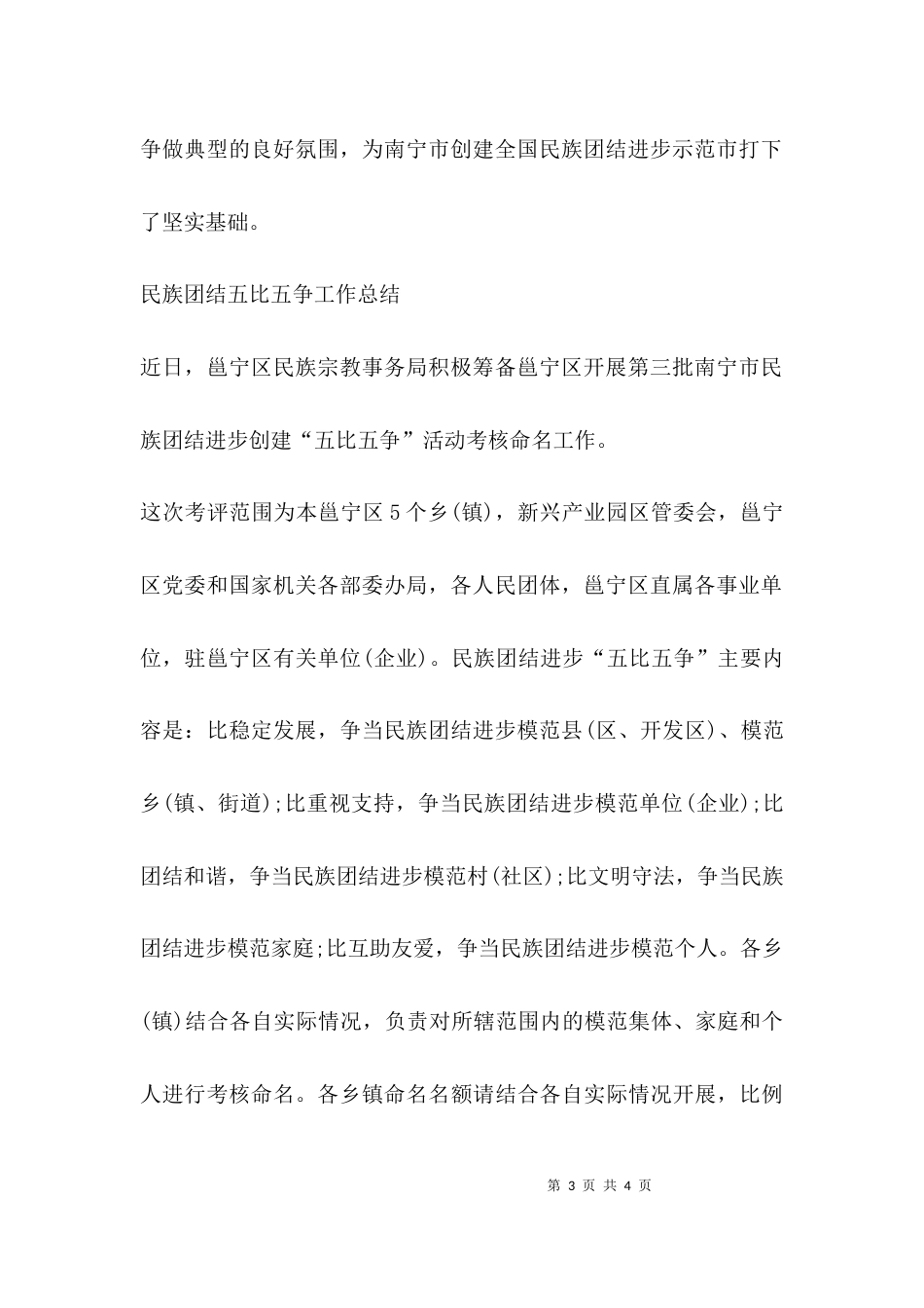 （精选）民族团结五比五争工作总结_第3页