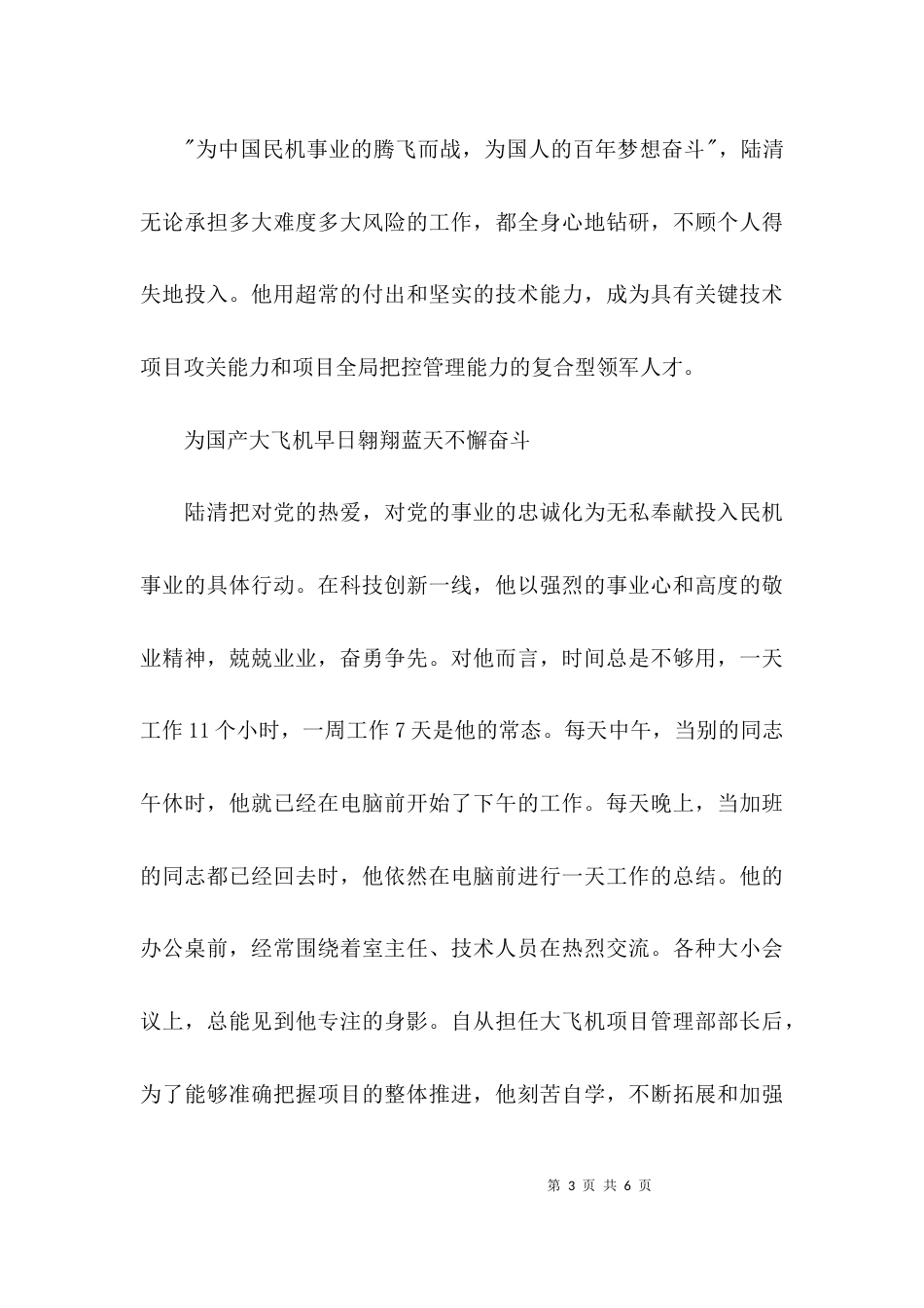 陆清同志先进事迹材料_第3页