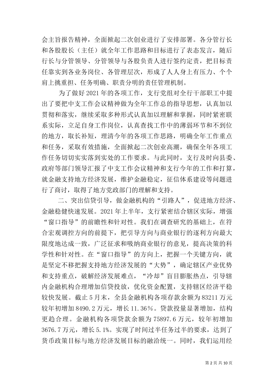 银行上半年工作总结（二）7_第2页