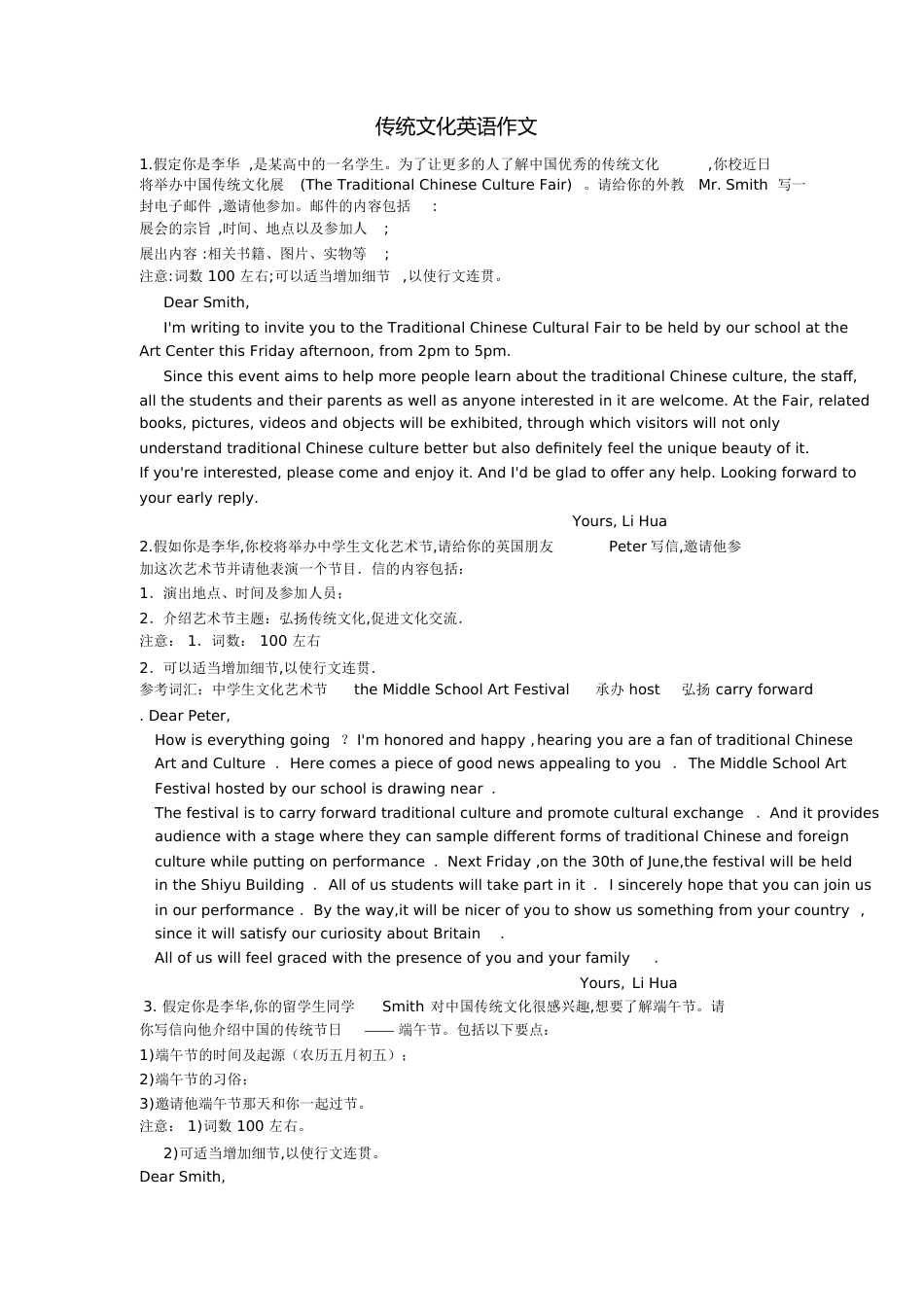 传统文化英语作文[共8页]_第1页