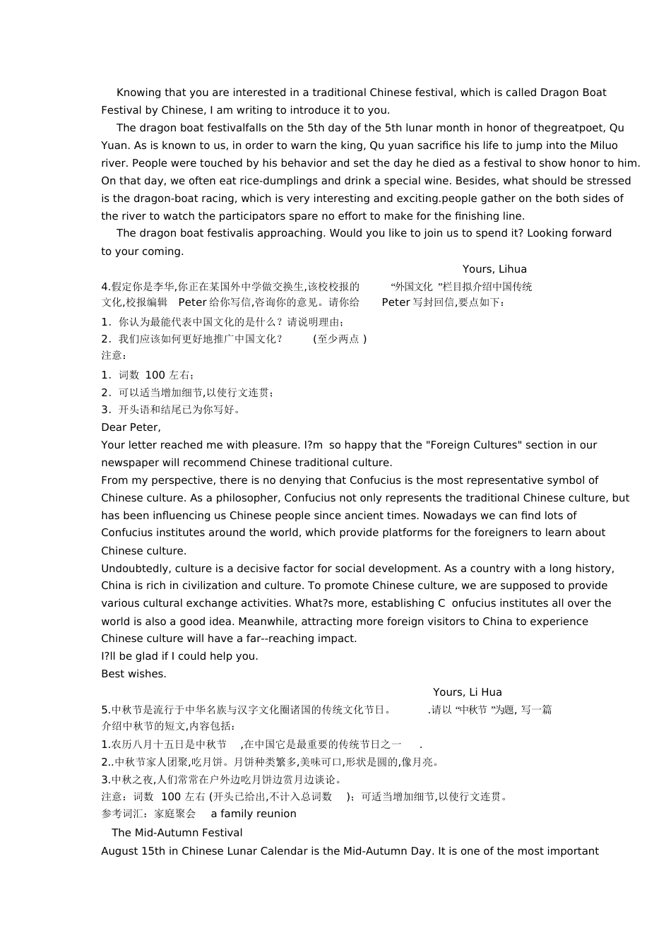 传统文化英语作文[共8页]_第2页