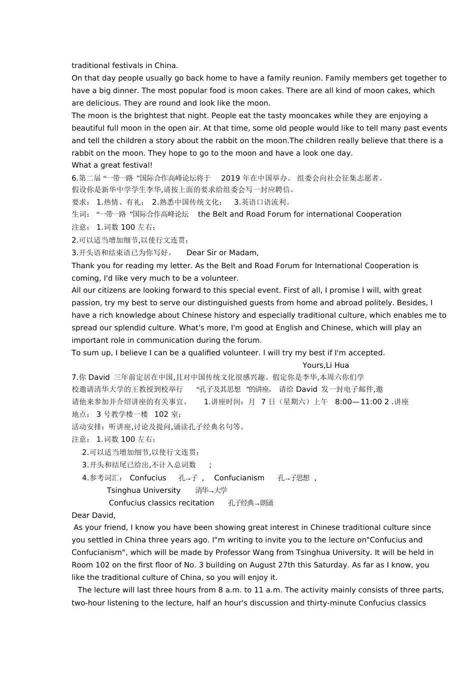 传统文化英语作文[共8页]_第3页