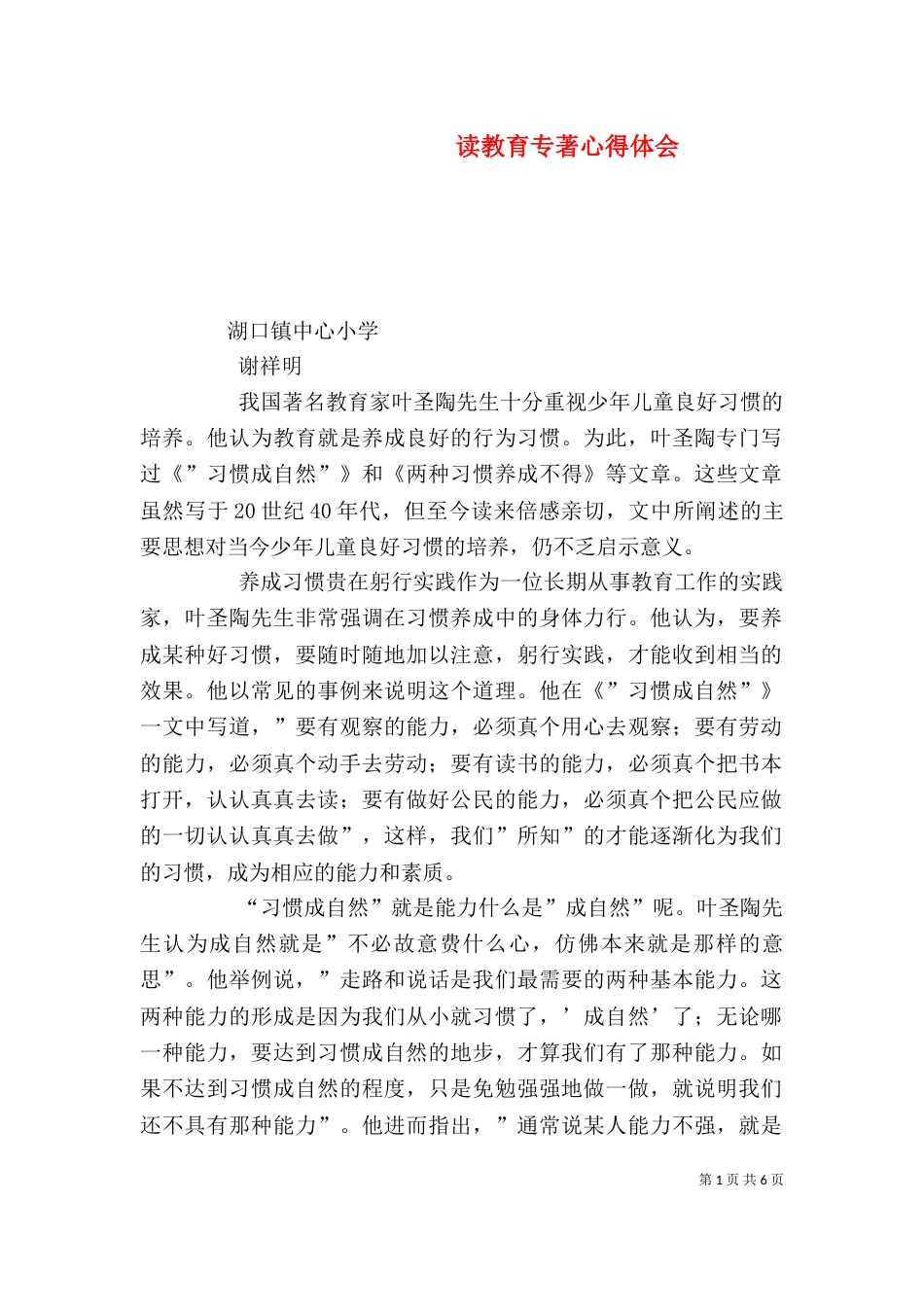 读教育专著心得体会（五）_第1页
