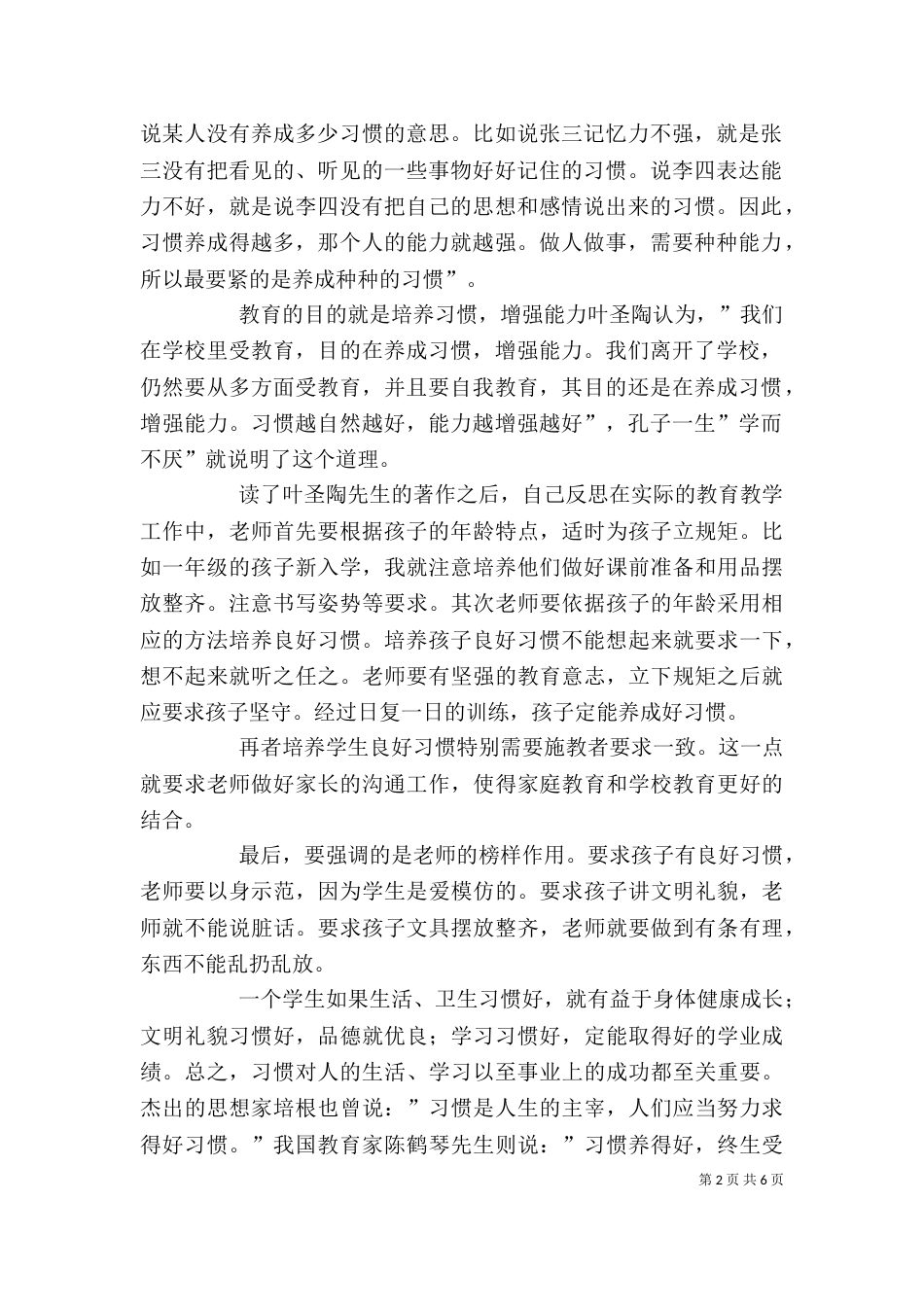 读教育专著心得体会（五）_第2页
