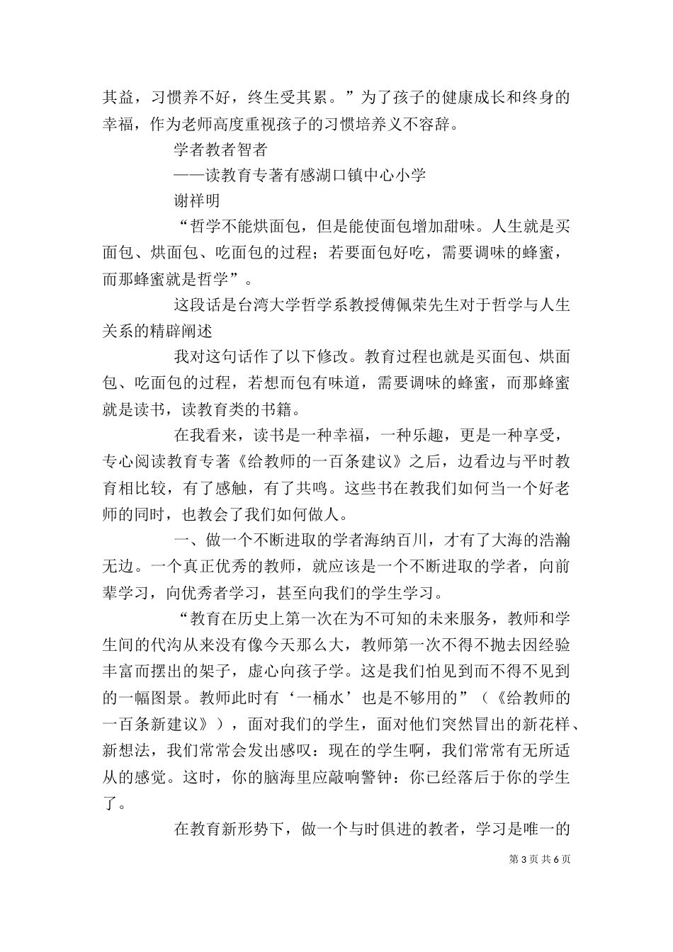 读教育专著心得体会（五）_第3页