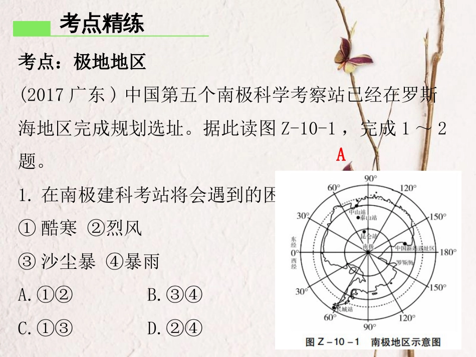 七年级地理下册 第十章极地地区章末复习课件 （新版）新人教版_第3页