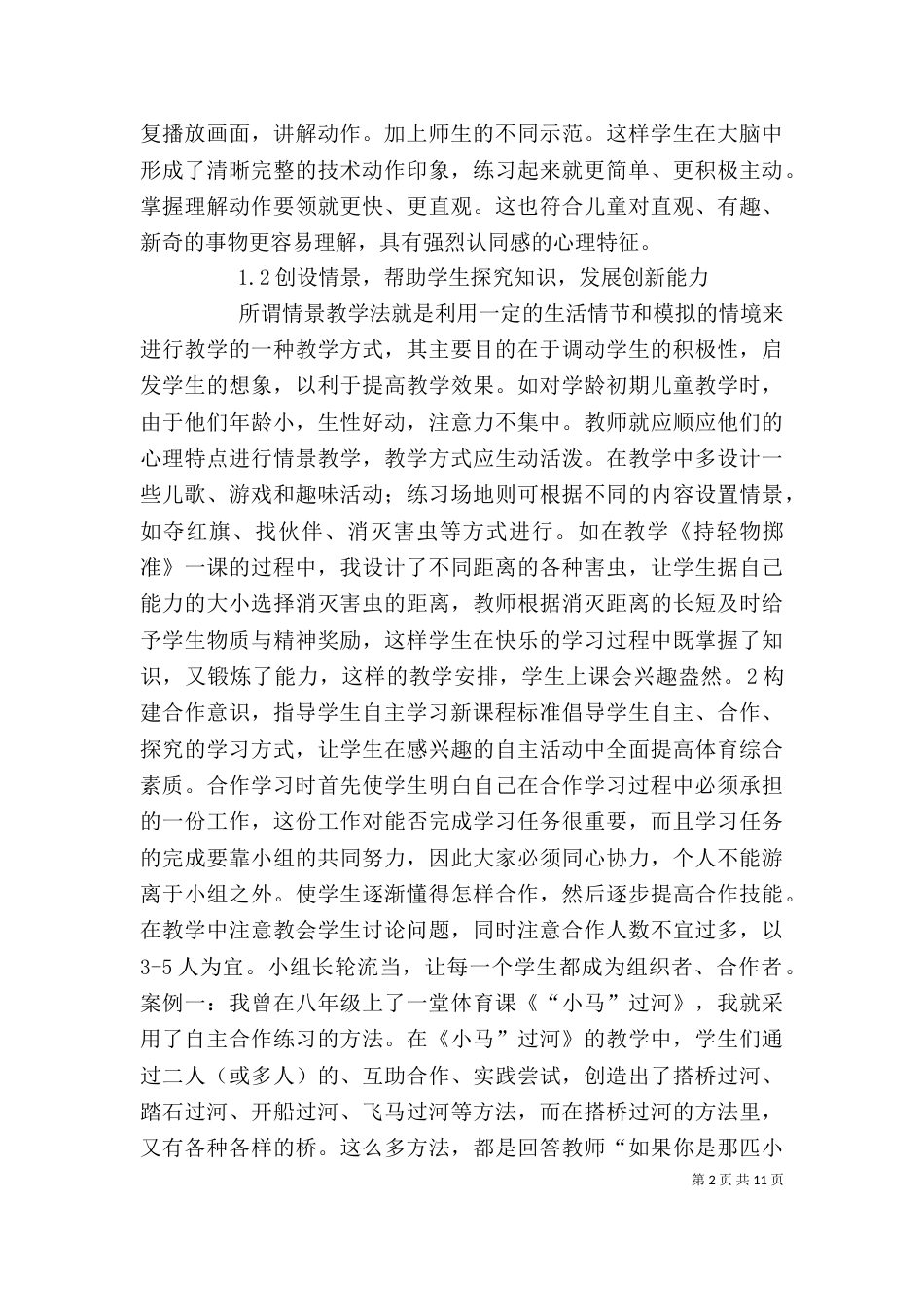 工业生产方式方法的变革 历程与感想_第2页