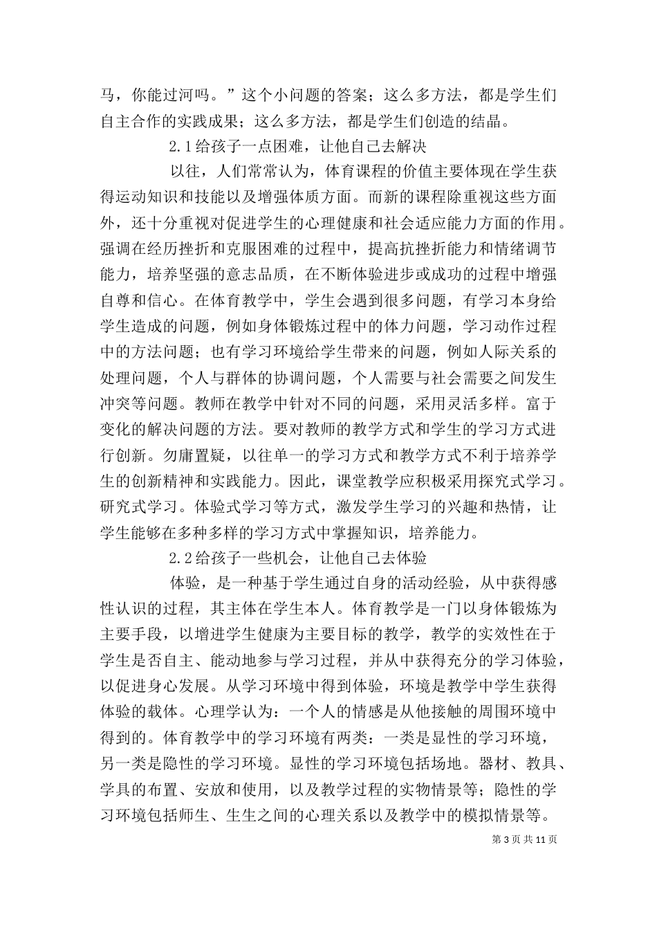 工业生产方式方法的变革 历程与感想_第3页