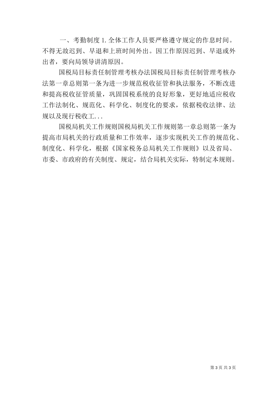 年度计划生育业务工作考核办法（一）_第3页
