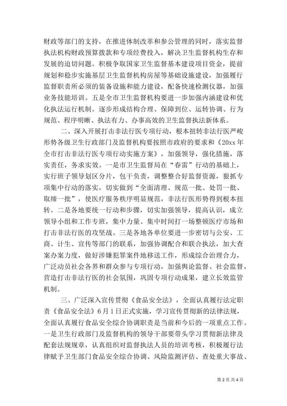 卫生法制工作计划（四）_第2页