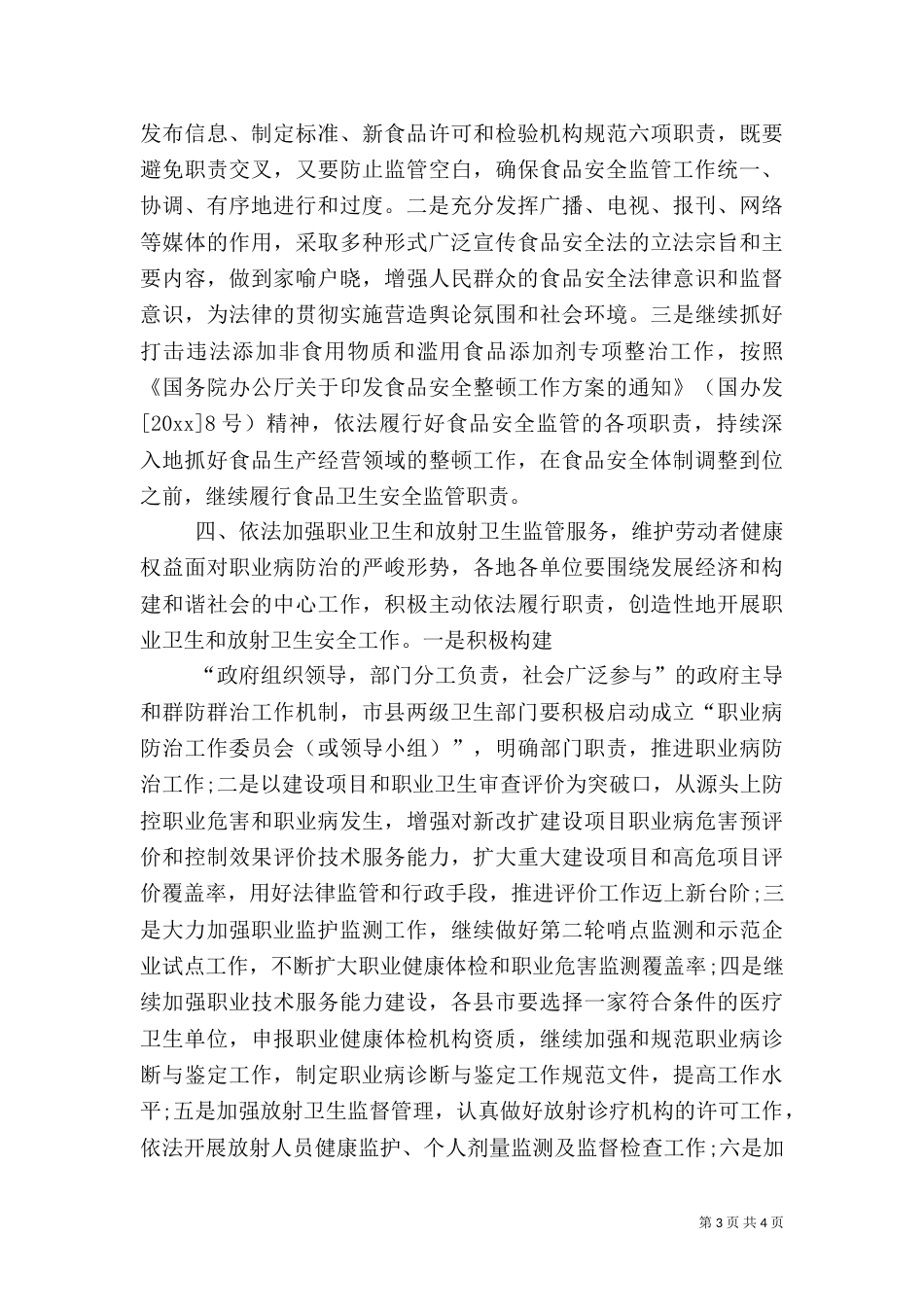 卫生法制工作计划（四）_第3页
