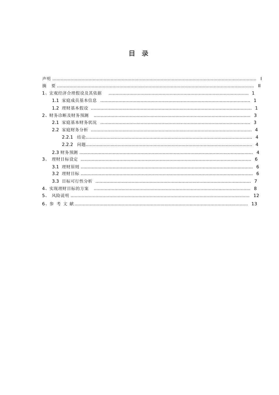 个人理财规划书2[共21页]_第1页