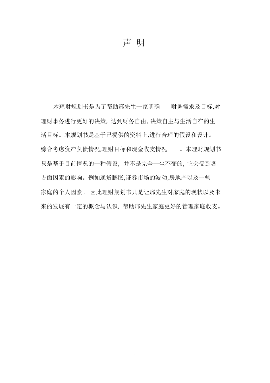 个人理财规划书2[共21页]_第2页