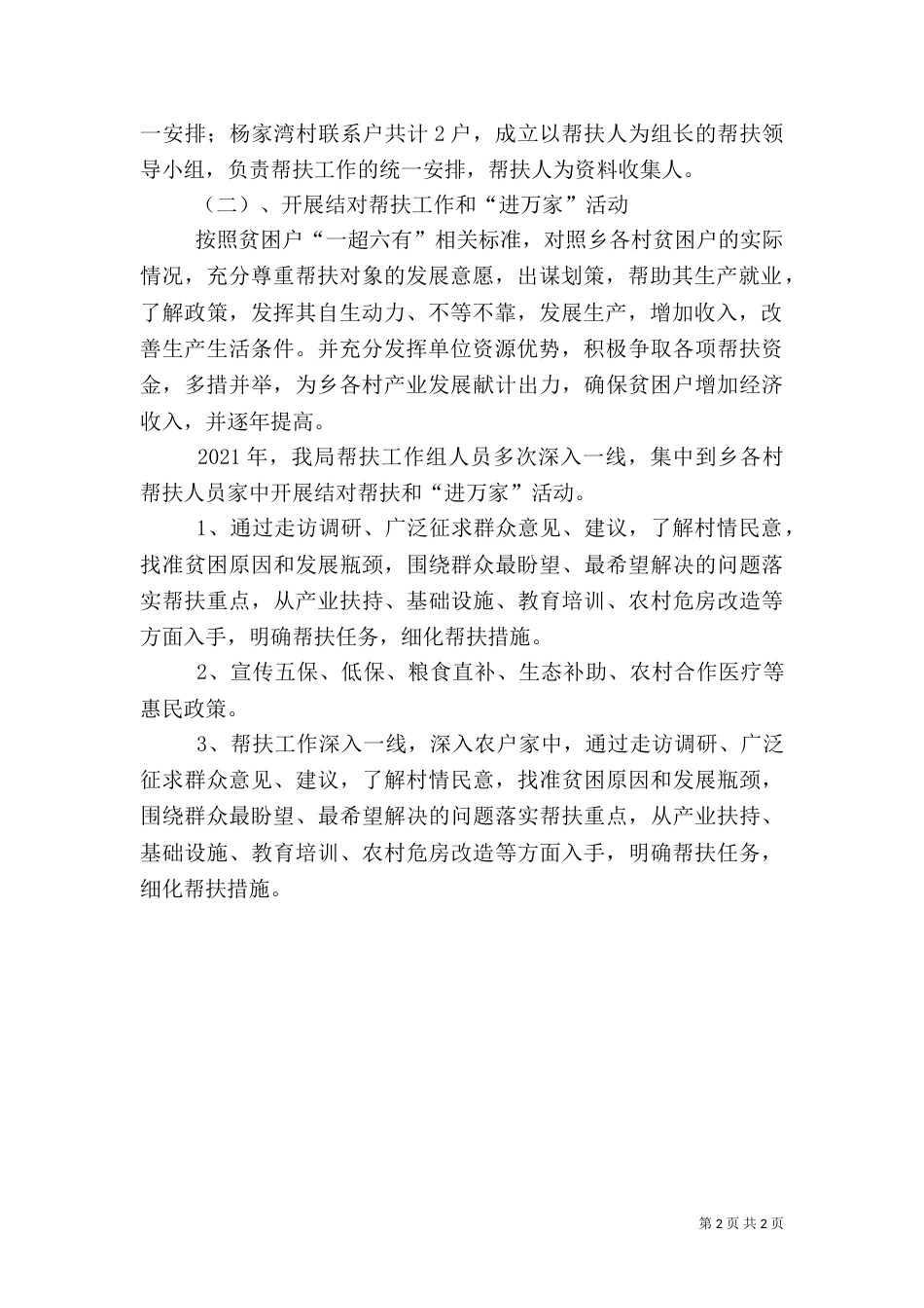 扶贫帮扶2021年终工作总结_第2页