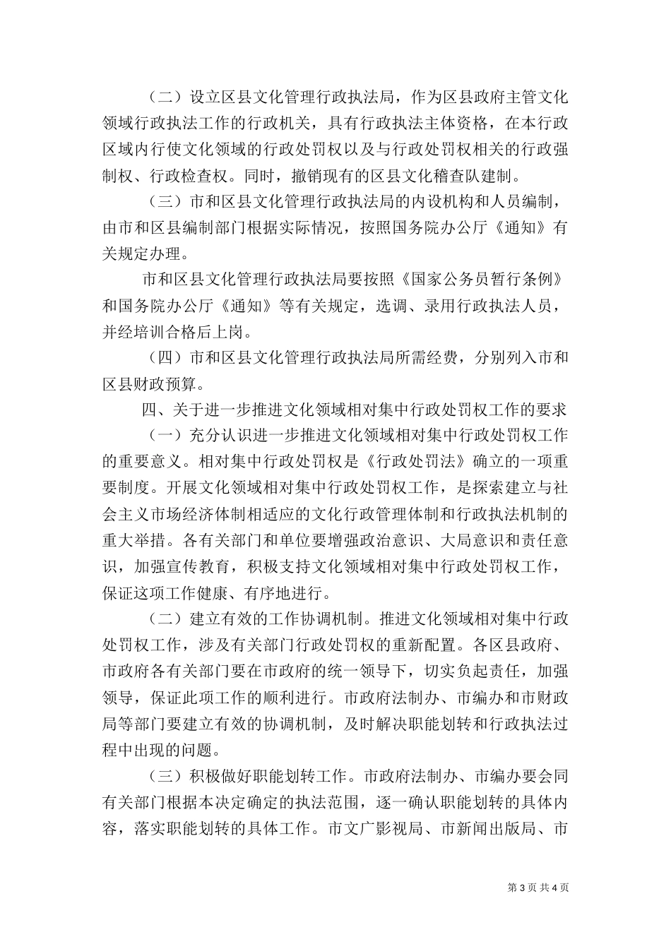 文化领域综合执法工作计划_第3页