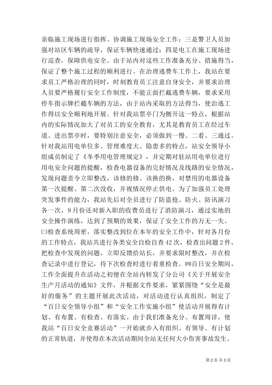 收费站上半年工作总结1与收费站安全检查工作汇报（三）_第2页