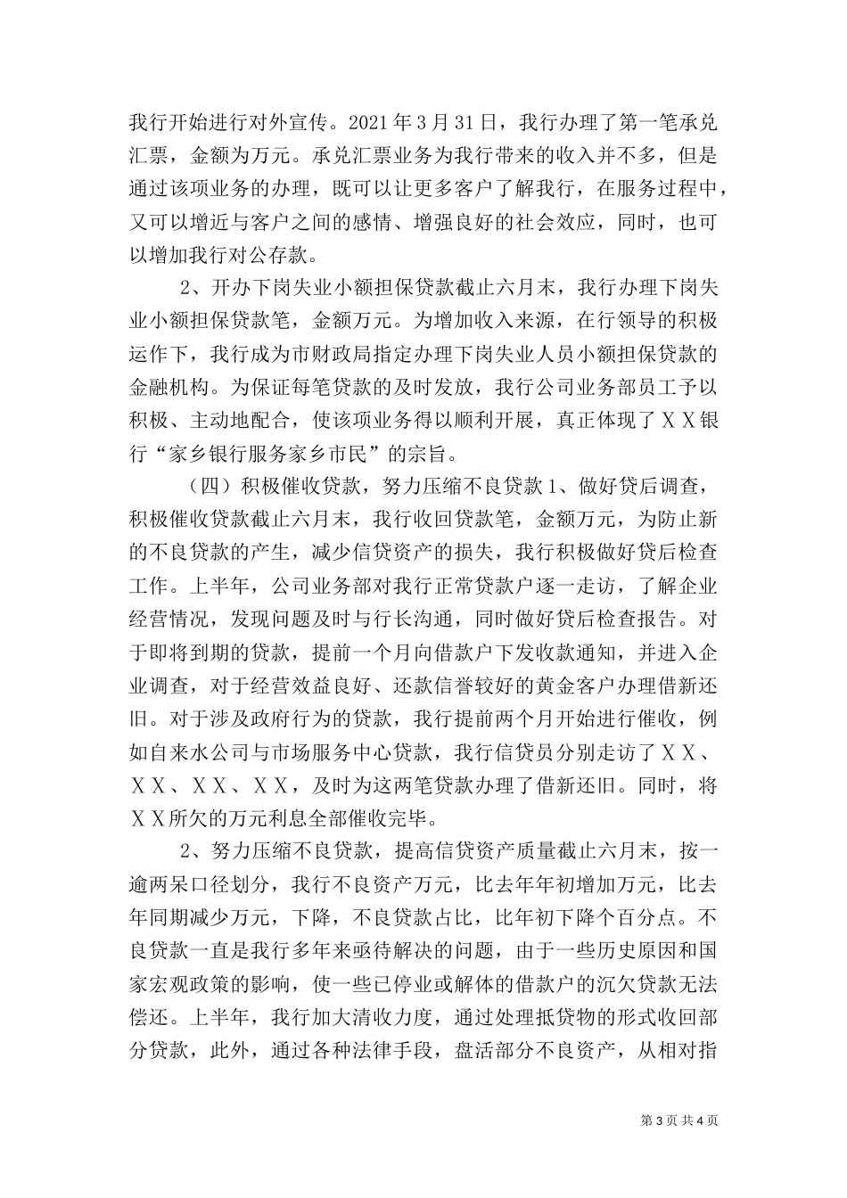 银行下半年工作计划（二）_第3页