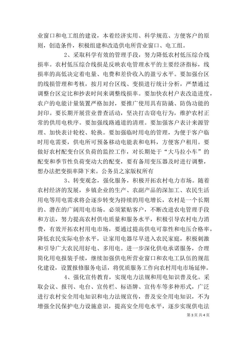 电力企业竞职演讲稿_第3页
