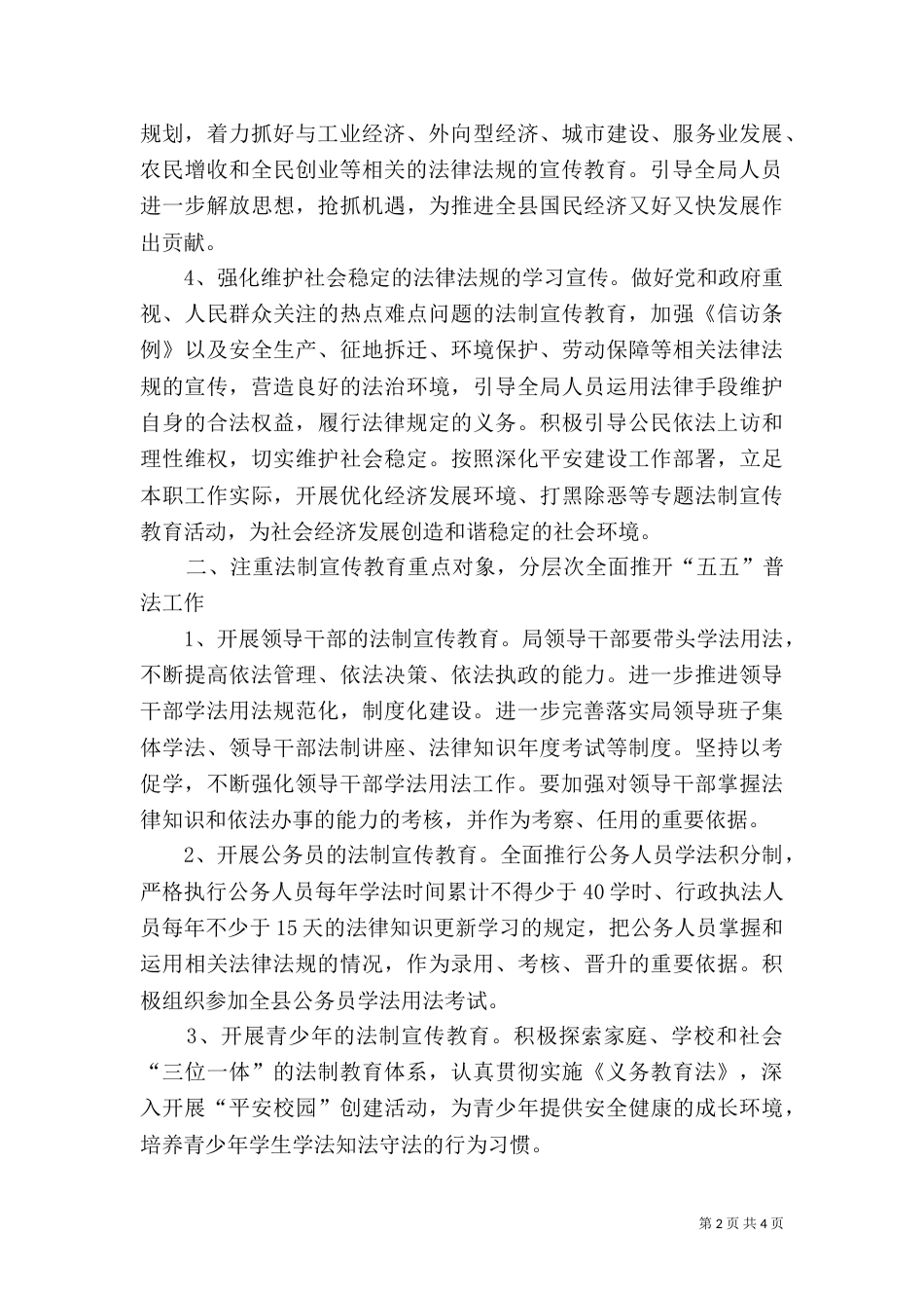 物价局法制工作思路_第2页