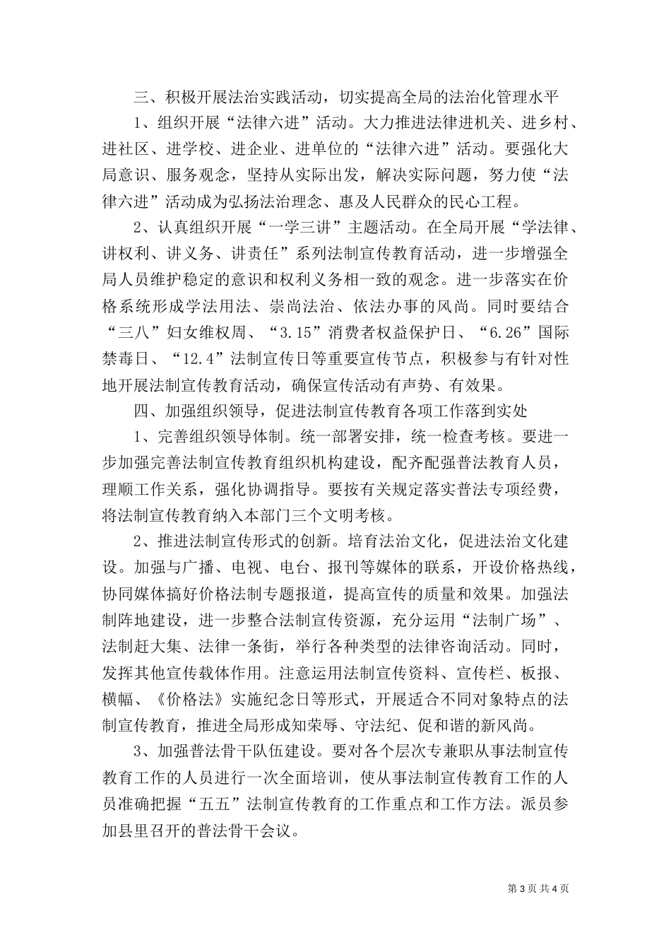物价局法制工作思路_第3页