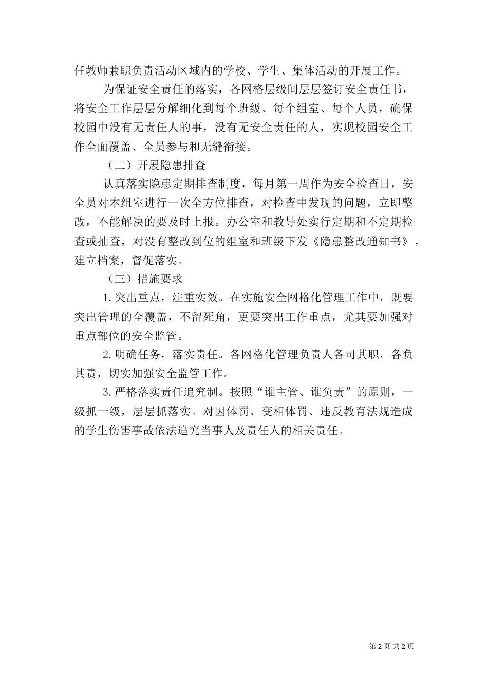 安全网格化管理工作制度（二）_第2页