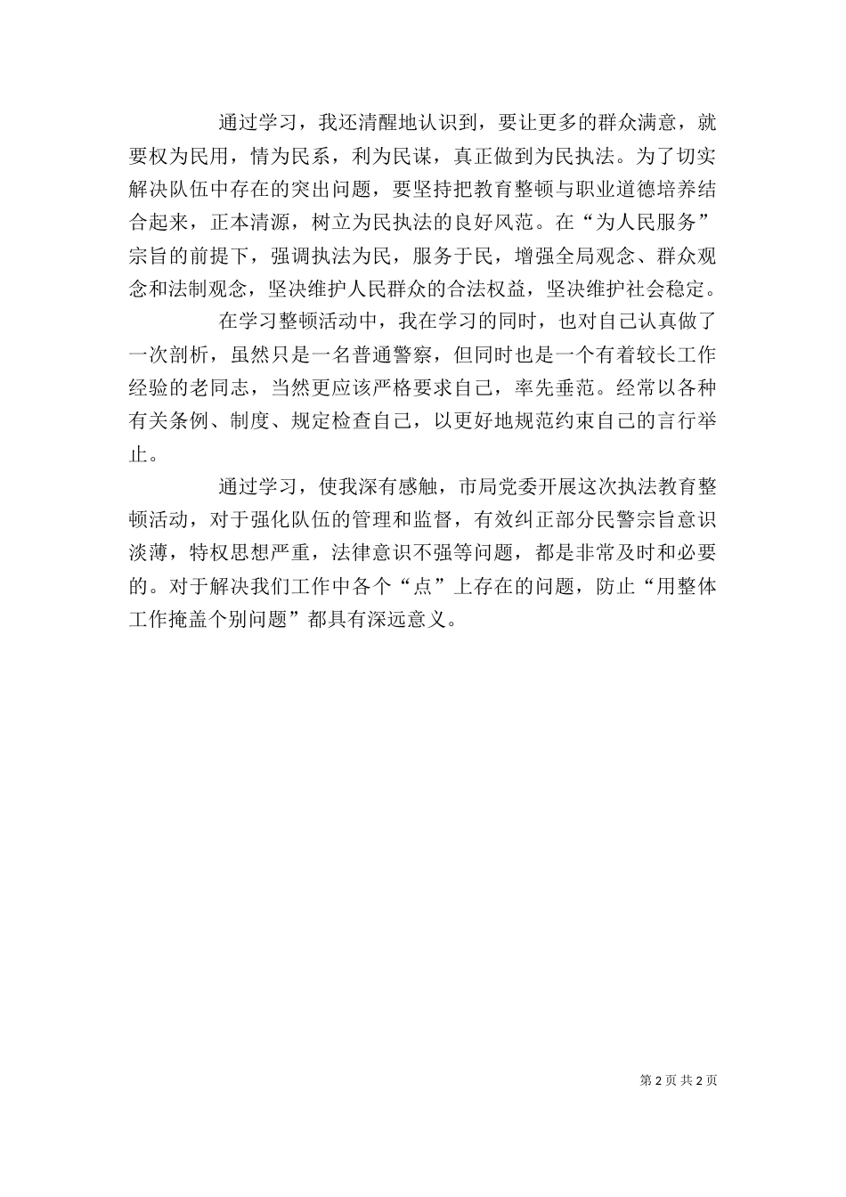 执法教育整顿心得体会_第2页