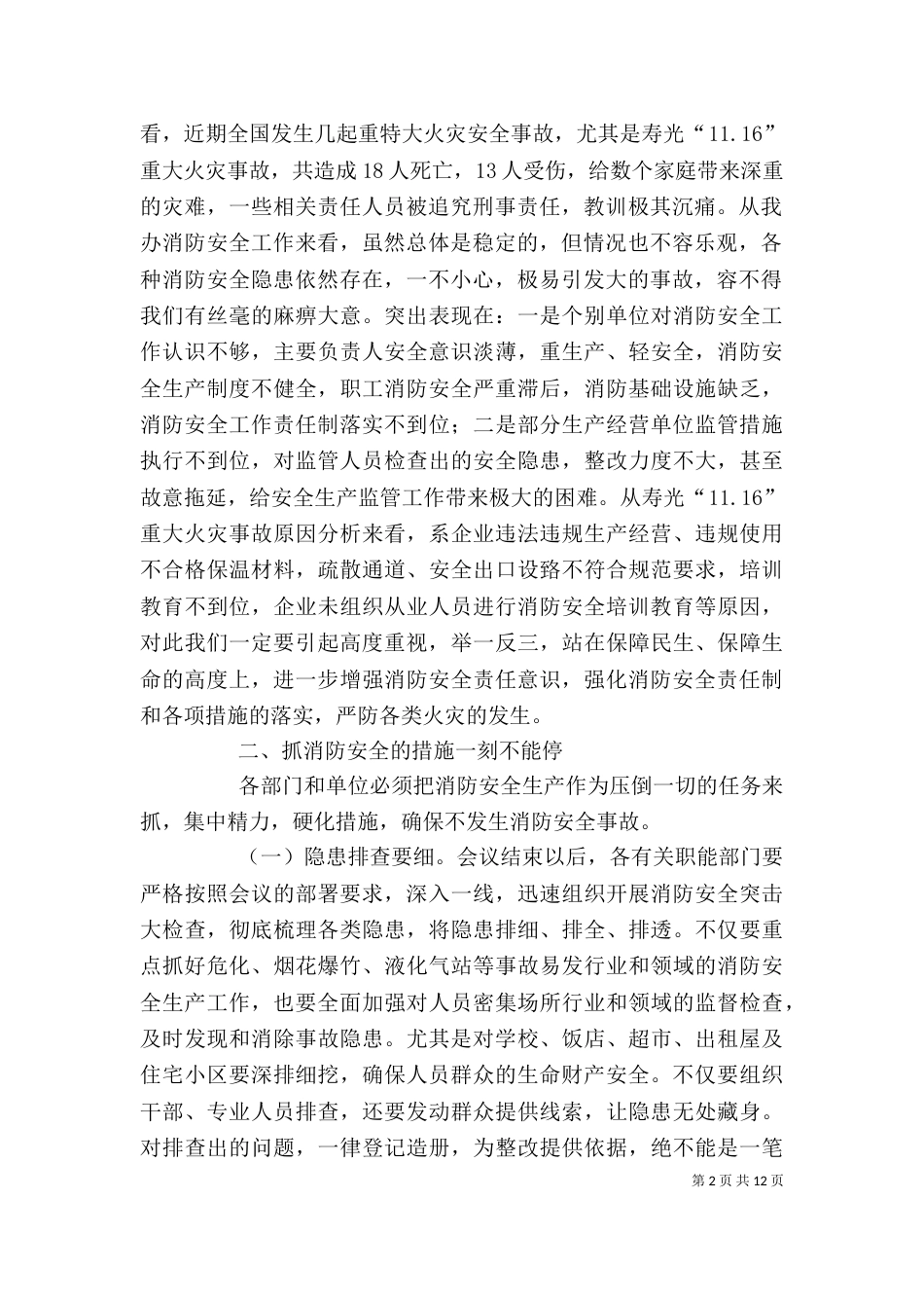领导消防发言稿（三）_第2页