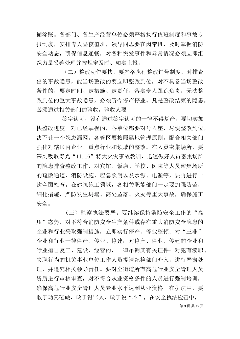领导消防发言稿（三）_第3页