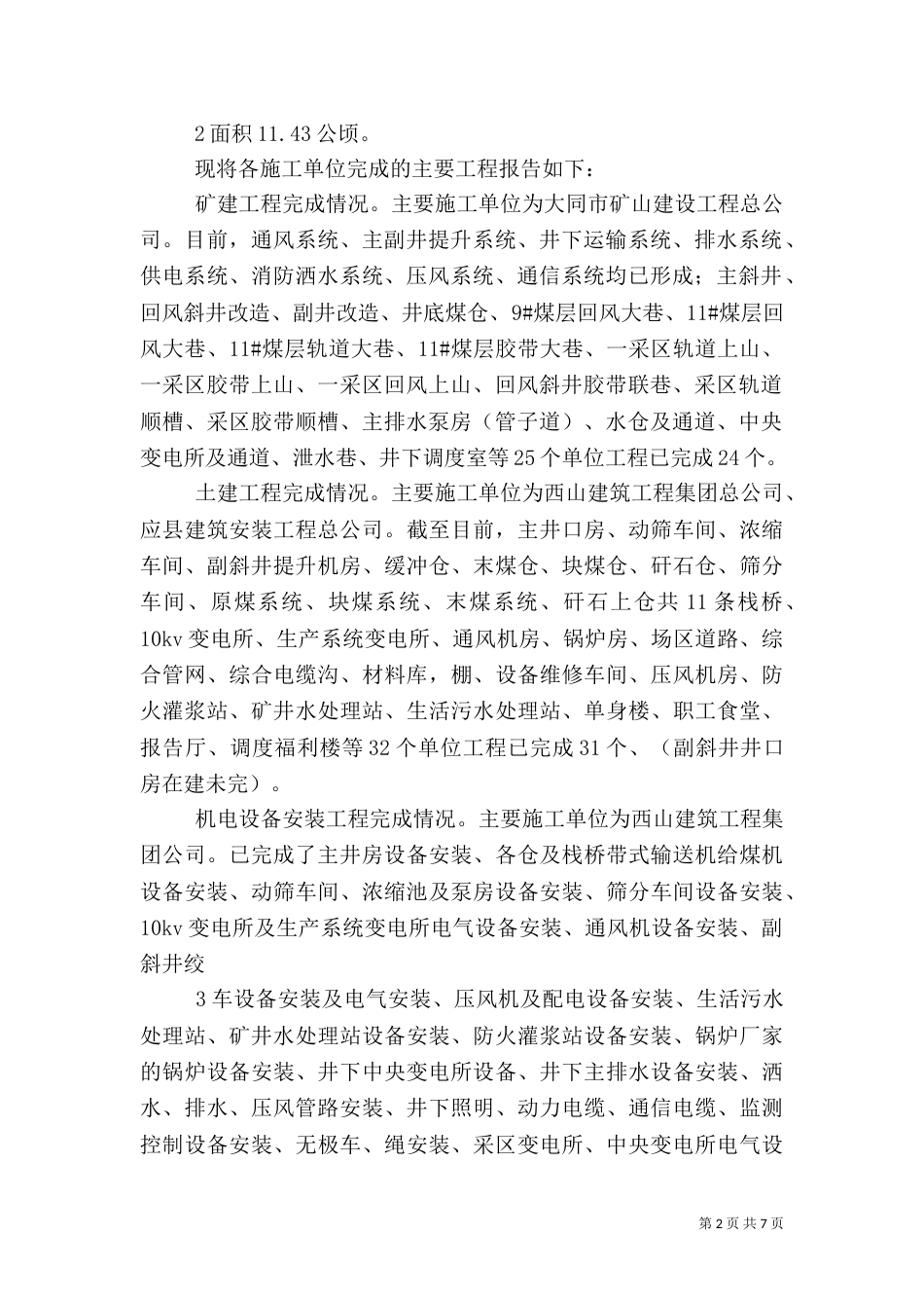 工程质量评估报告（二）_第2页